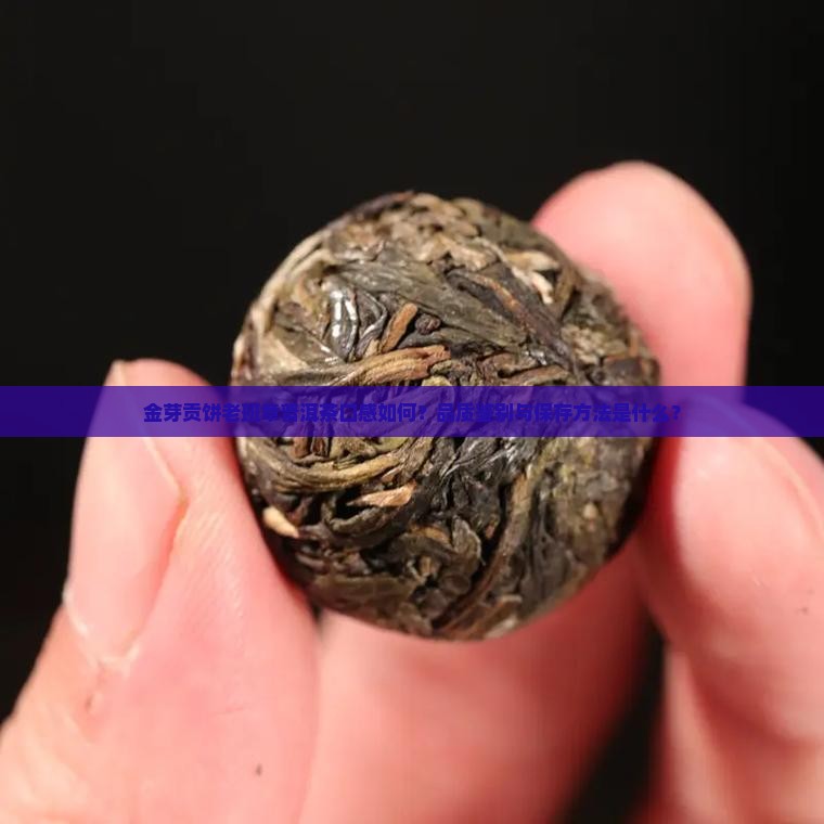 金芽贡饼老班章普洱茶