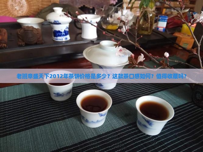老班章盛天下2012
