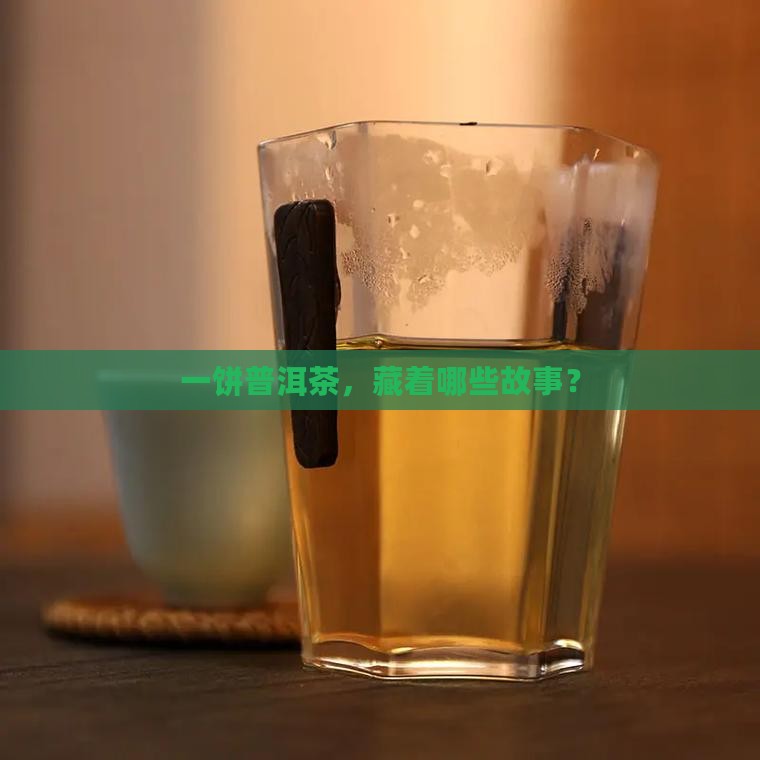 一饼普洱茶有哪些 一饼普洱茶有哪些