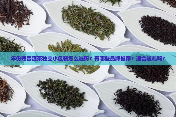 年份熟普洱茶独立小包装