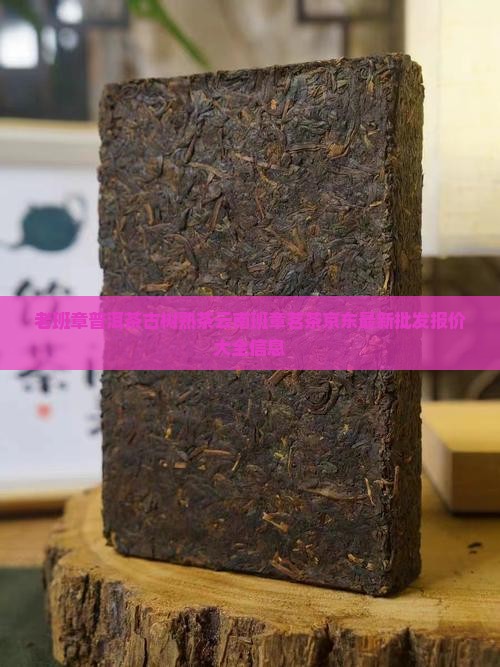 老班章普洱熟茶价位多少