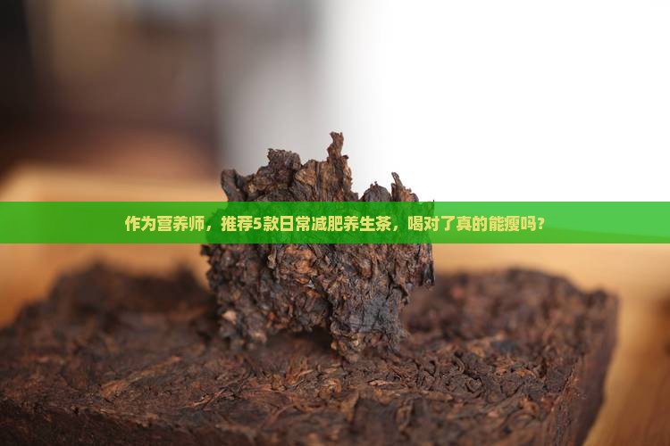 具有减肥功效的养生茶有哪些