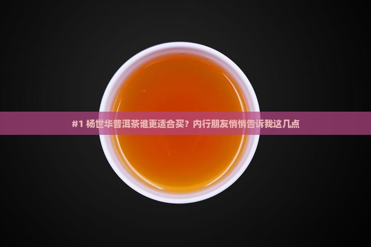 杨世华普洱茶品种
