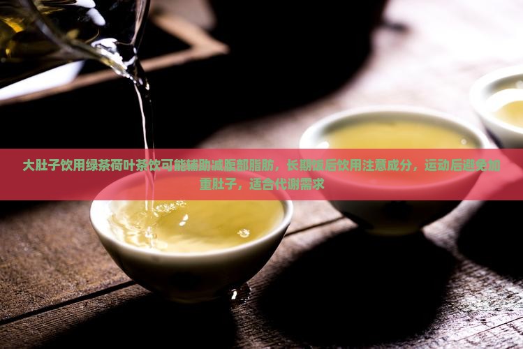 肚子大喝什么茶可以减肚子