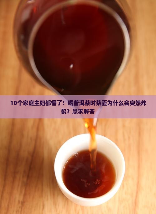 喝普洱茶如何撬茶壶