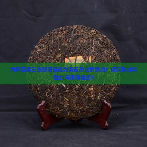 昌泰三杰普洱茶