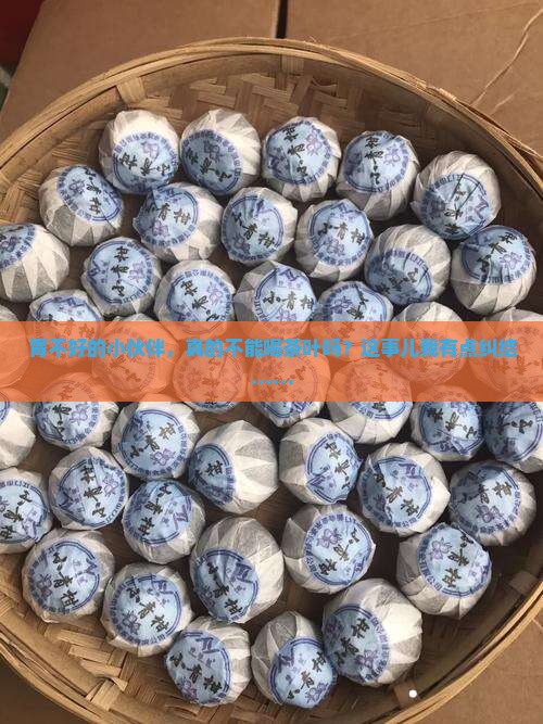 胃不好的人能不能喝茶叶