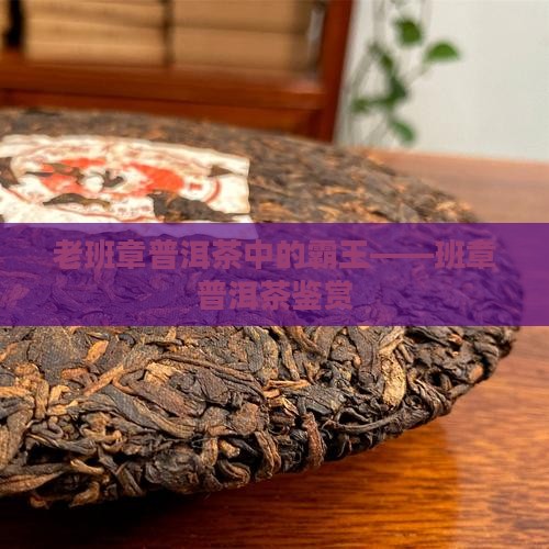 02年老班章普洱茶