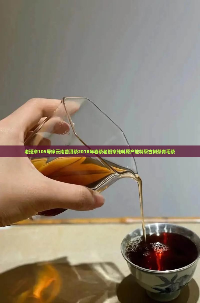 老班章105号家