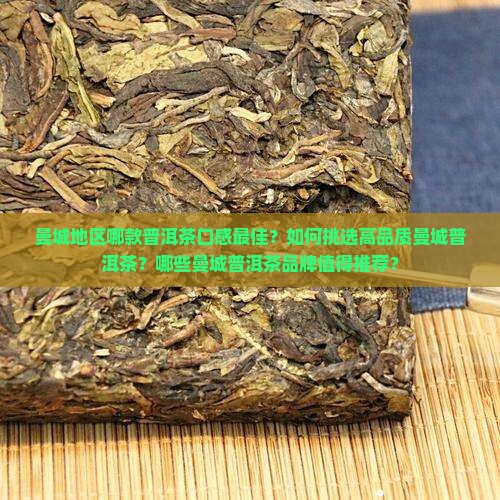 曼城普洱茶哪个好喝
