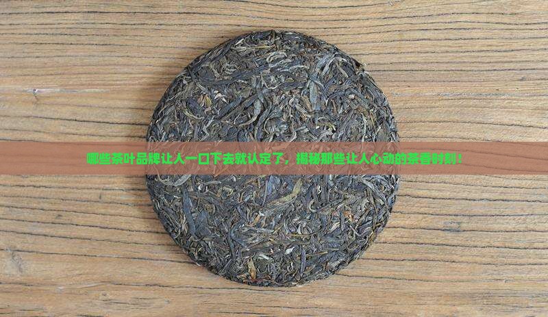 较好的茶叶牌子有哪些