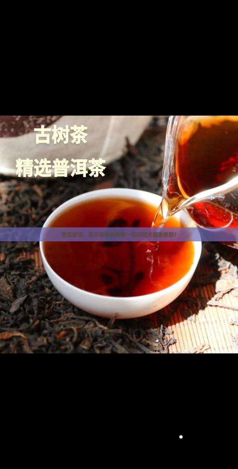 普洱茶饼需要氧化吗
