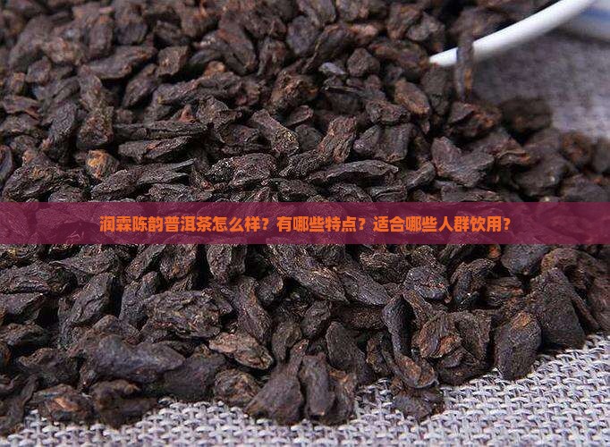 潤霖陈韵普洱茶