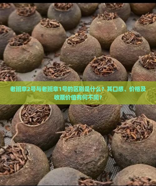 老班章2号什么意思