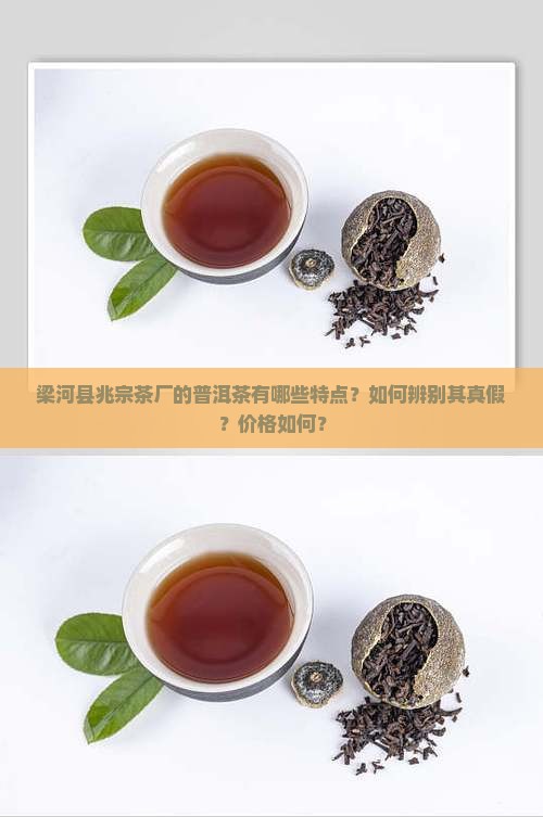 梁河县兆宗茶厂普洱茶