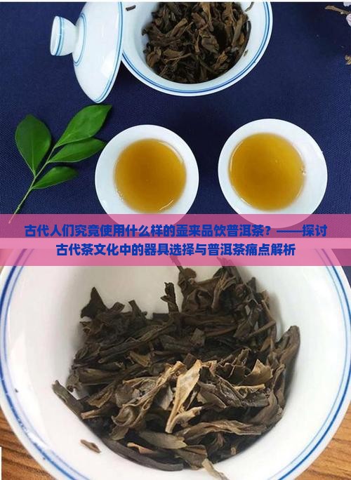 古代用什么壶喝普洱茶