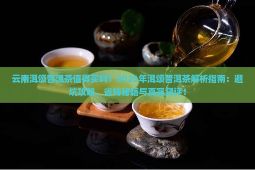 云南洱颂普洱茶