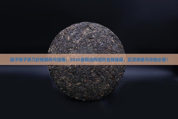 藤子椅子茶几价格