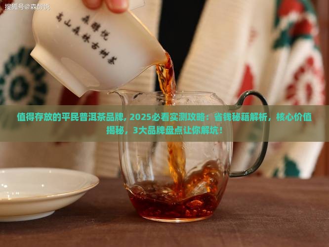 值得存放的平民普洱茶品牌