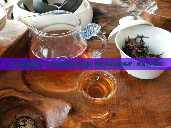 三千家普洱茶是正宗吗