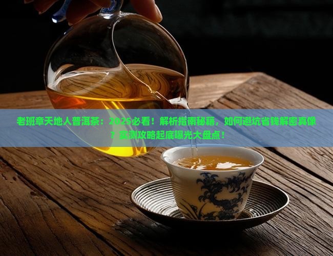 老班章天地人普洱茶
