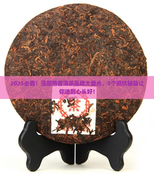 泾阳熟普洱茶品牌