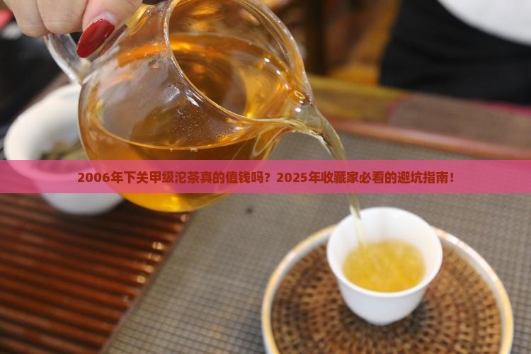 2006年下关甲级沱茶