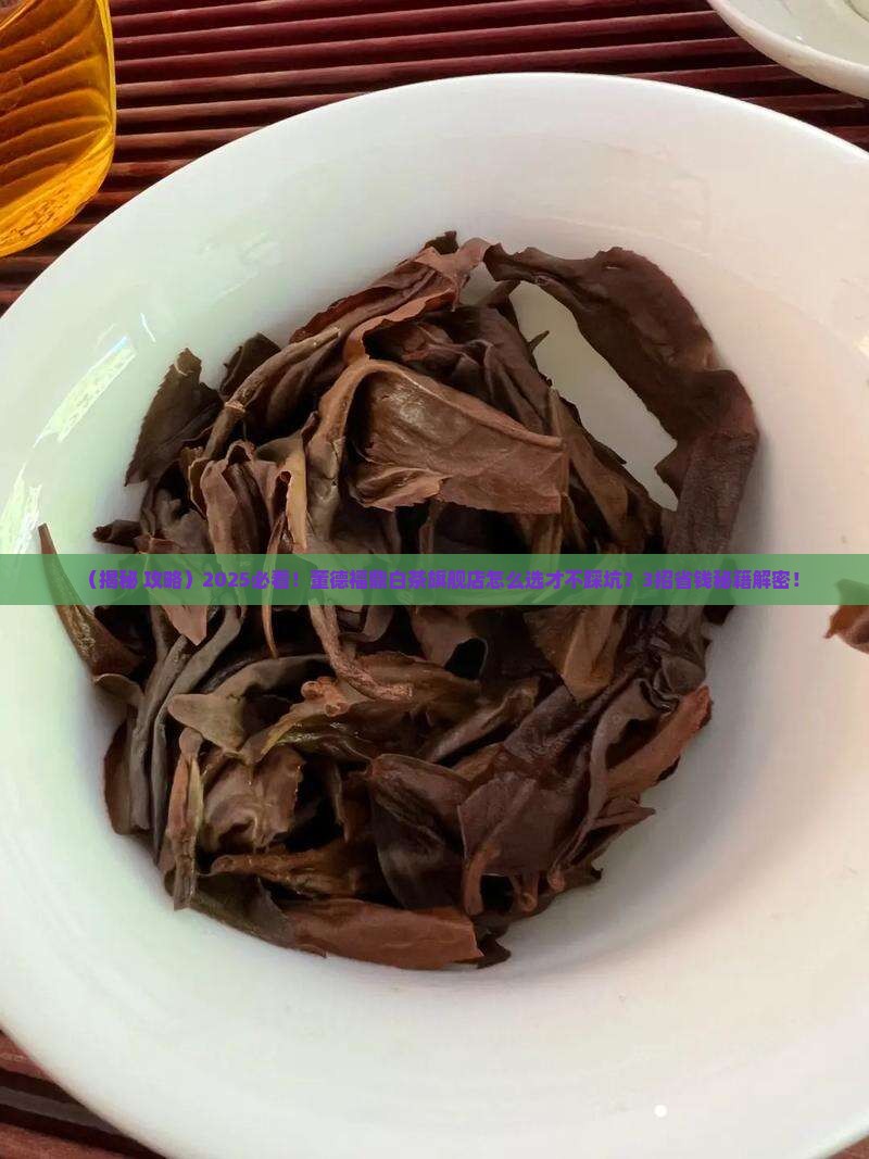 董德福鼎白茶旗舰店 董德福鼎白茶旗舰店