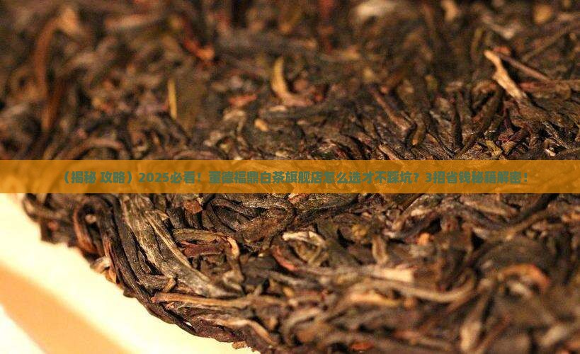董德福鼎白茶旗舰店 董德福鼎白茶旗舰店