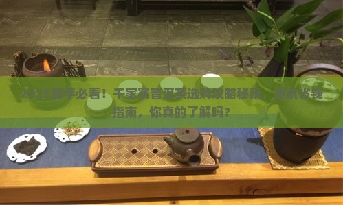 千家寨普洱茶介绍