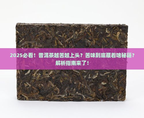 普洱茶好苦是好茶吗还是坏茶