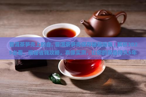 普洱茶笋壳上的自