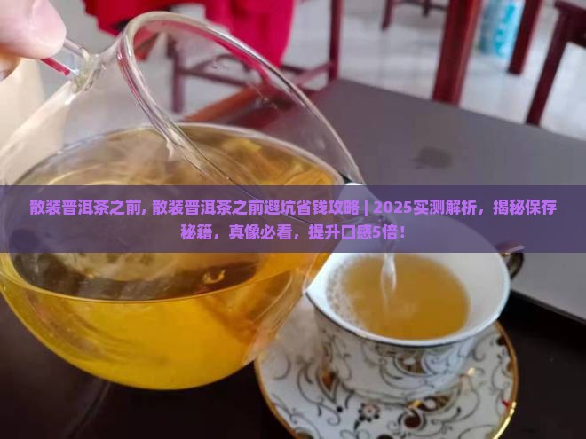 散装普洱茶之前