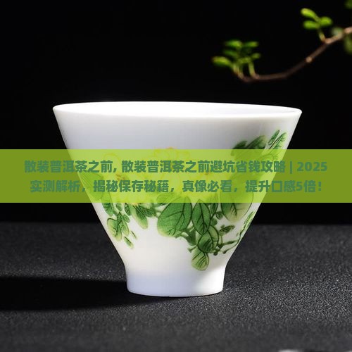 散装普洱茶之前