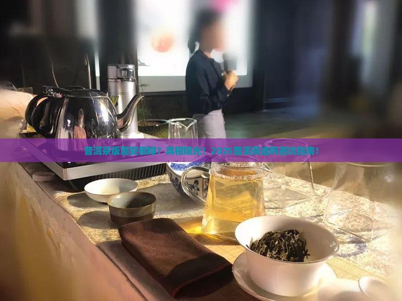 普洱茶版面变模糊