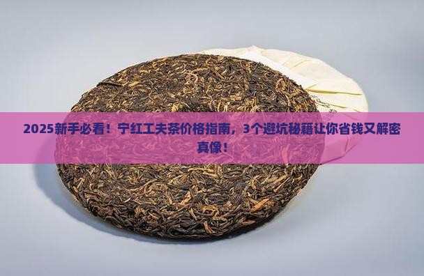 宁红工夫茶价格 宁红工夫茶价格