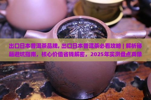 出口日本普洱茶品牌