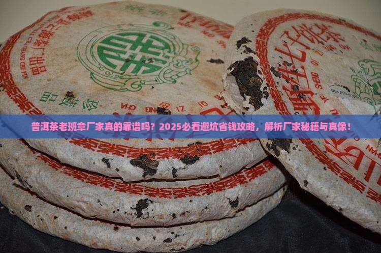 普洱茶老班章厂家