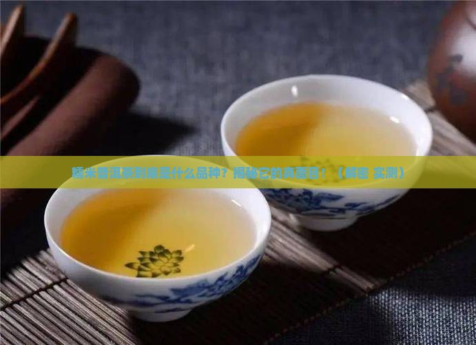 糯米普洱茶属于哪个品种