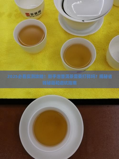 普洱茶需要打碎来泡吗为什么