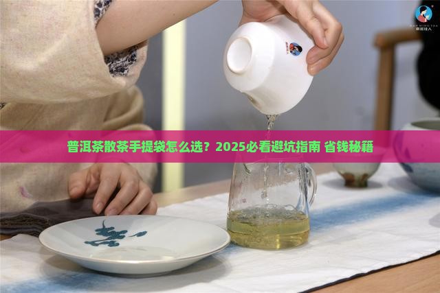普洱茶散茶手提袋
