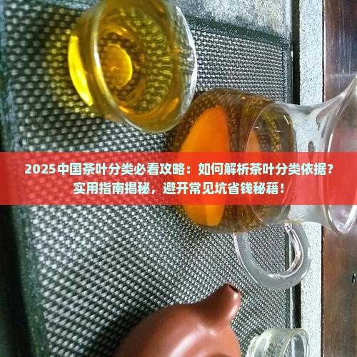 中国茶叶分类依据