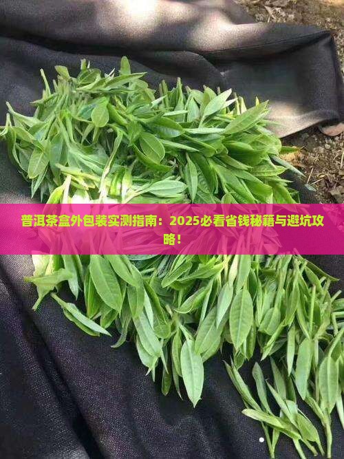 普洱茶盒外包装