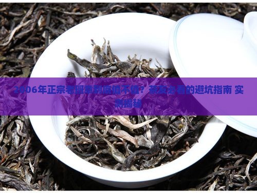 2006年正宗老班章