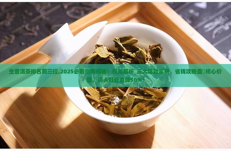 生普洱茶排名前三位