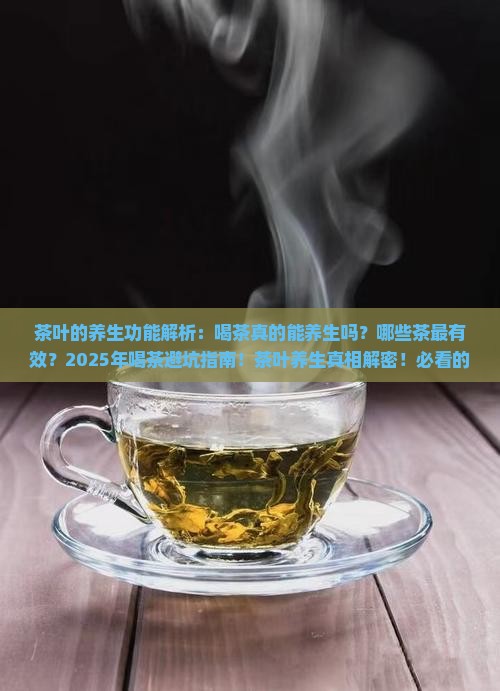 茶叶的养生功能