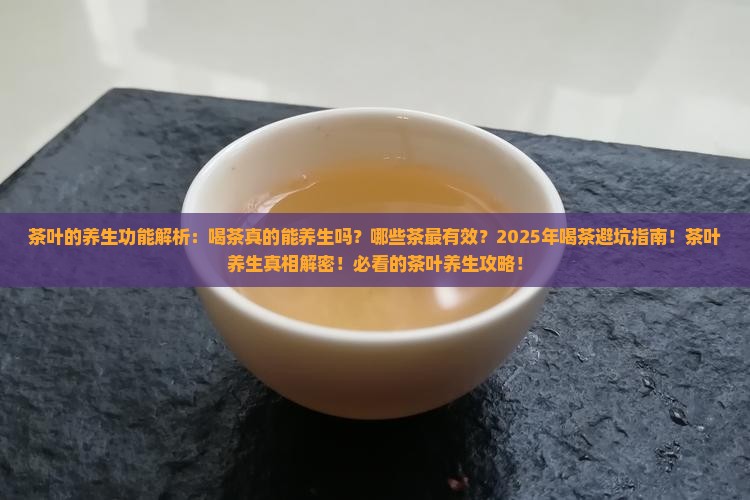 茶叶的养生功能