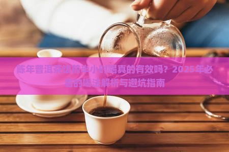 陈年普洱茶的饭前半小时喝