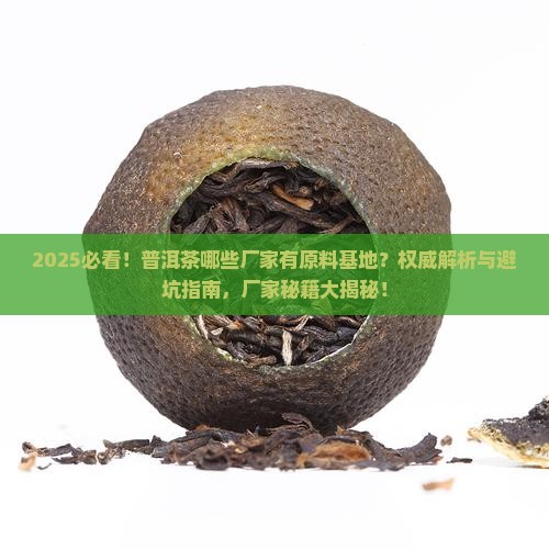 普洱茶哪些厂家有原料基地