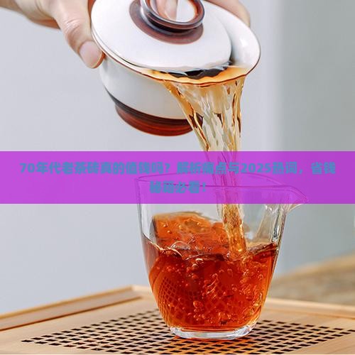 70年代老茶砖